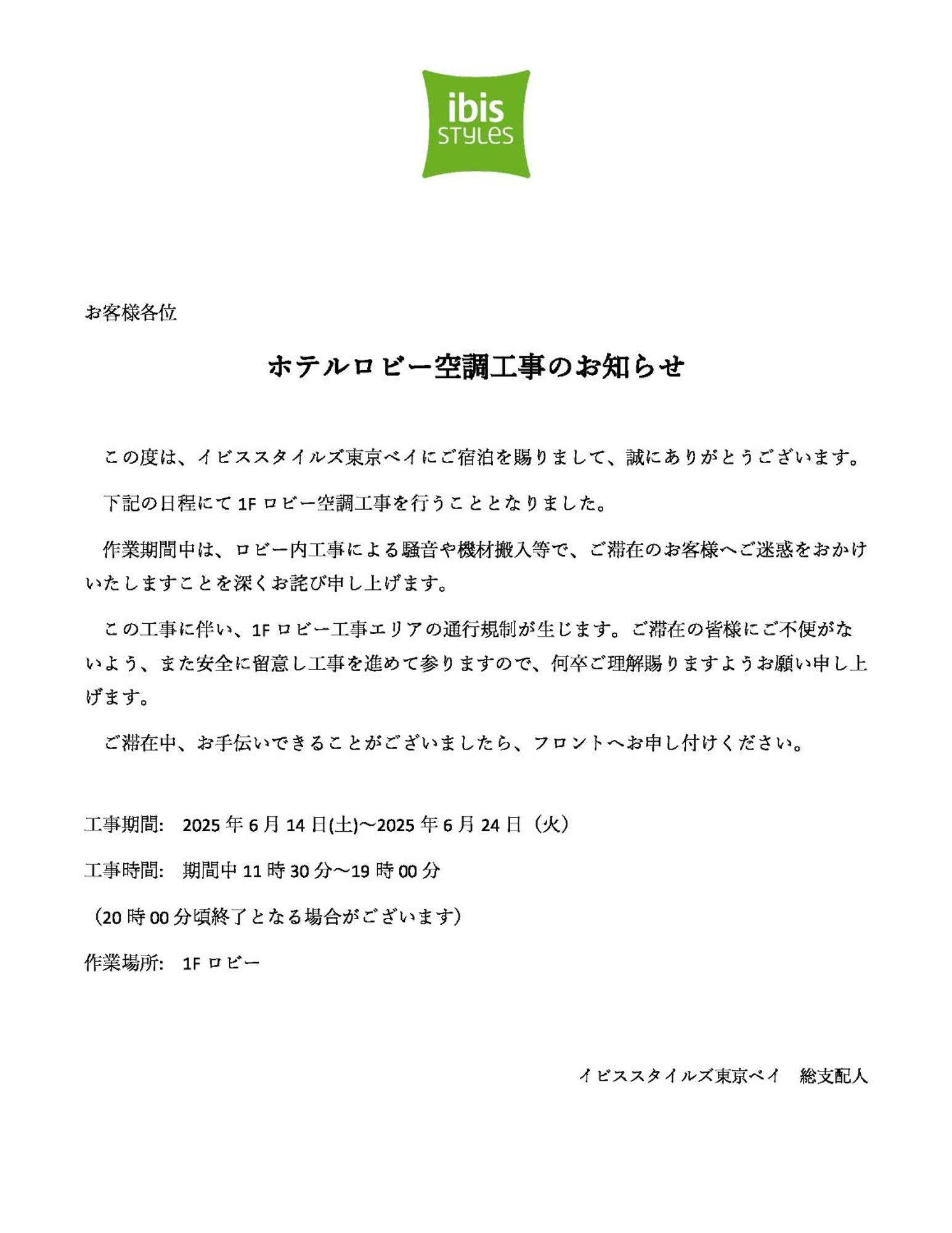 Ibis Styles Tokyo Bay Ξενοδοχείο Urayasu Εξωτερικό φωτογραφία